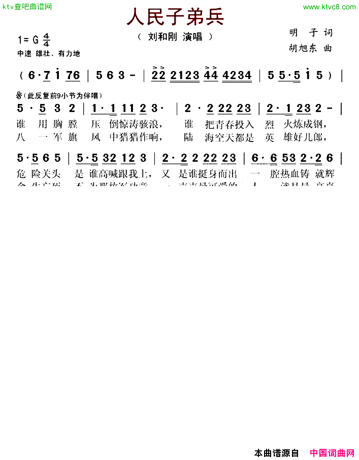 人民子弟兵明子词胡旭东曲简谱1