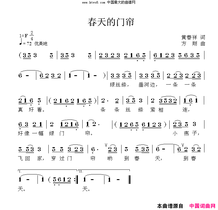 春天的门帘简谱-牛迦宇演唱-黄春祥/方翔词曲1