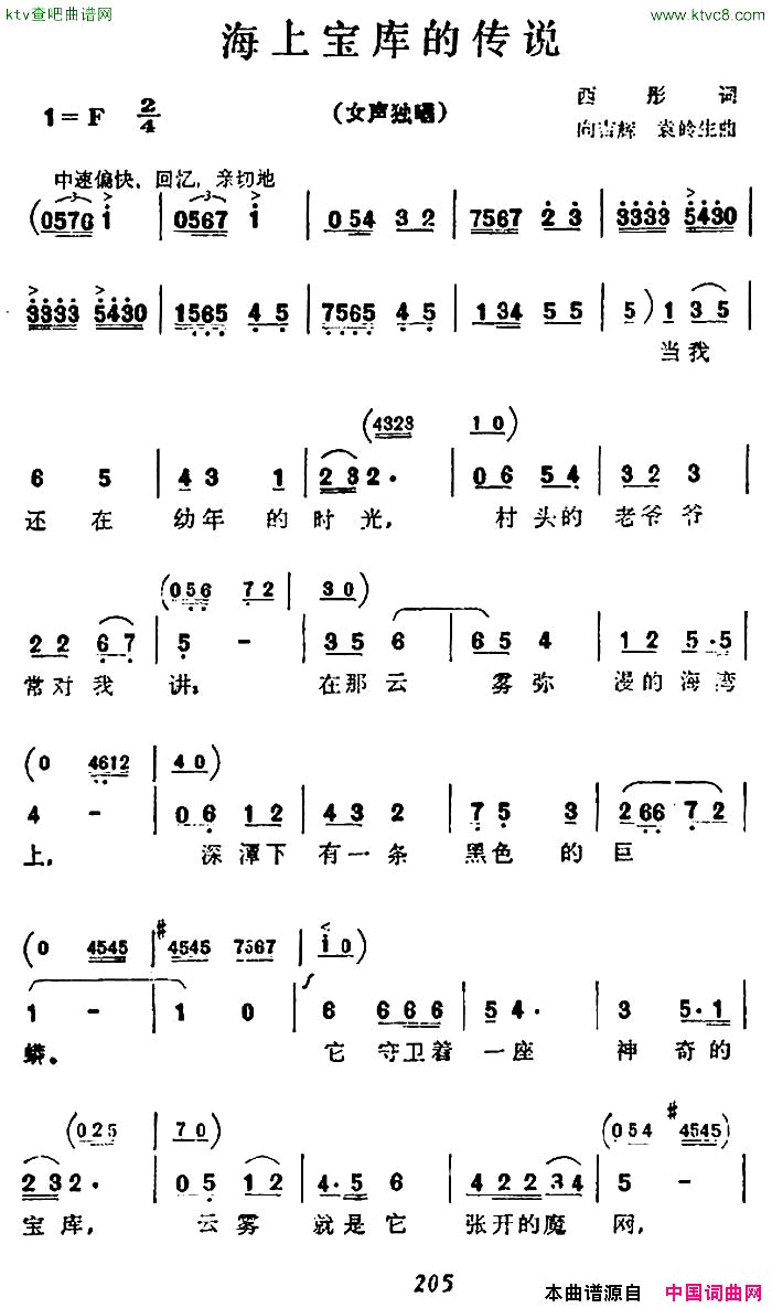 海上宝库的传说简谱1