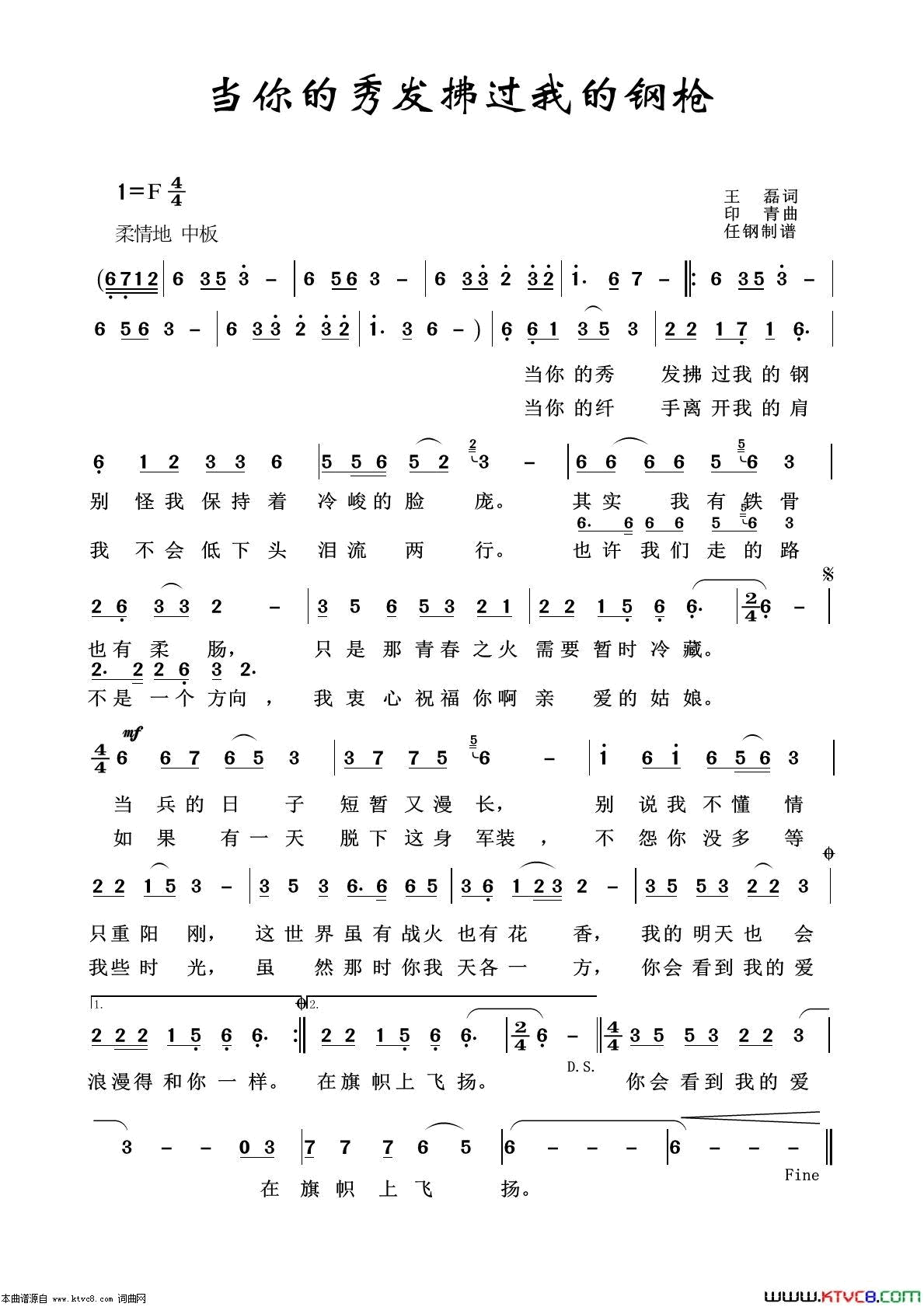 当你的秀发拂过我的钢枪军旅歌曲100首简谱1