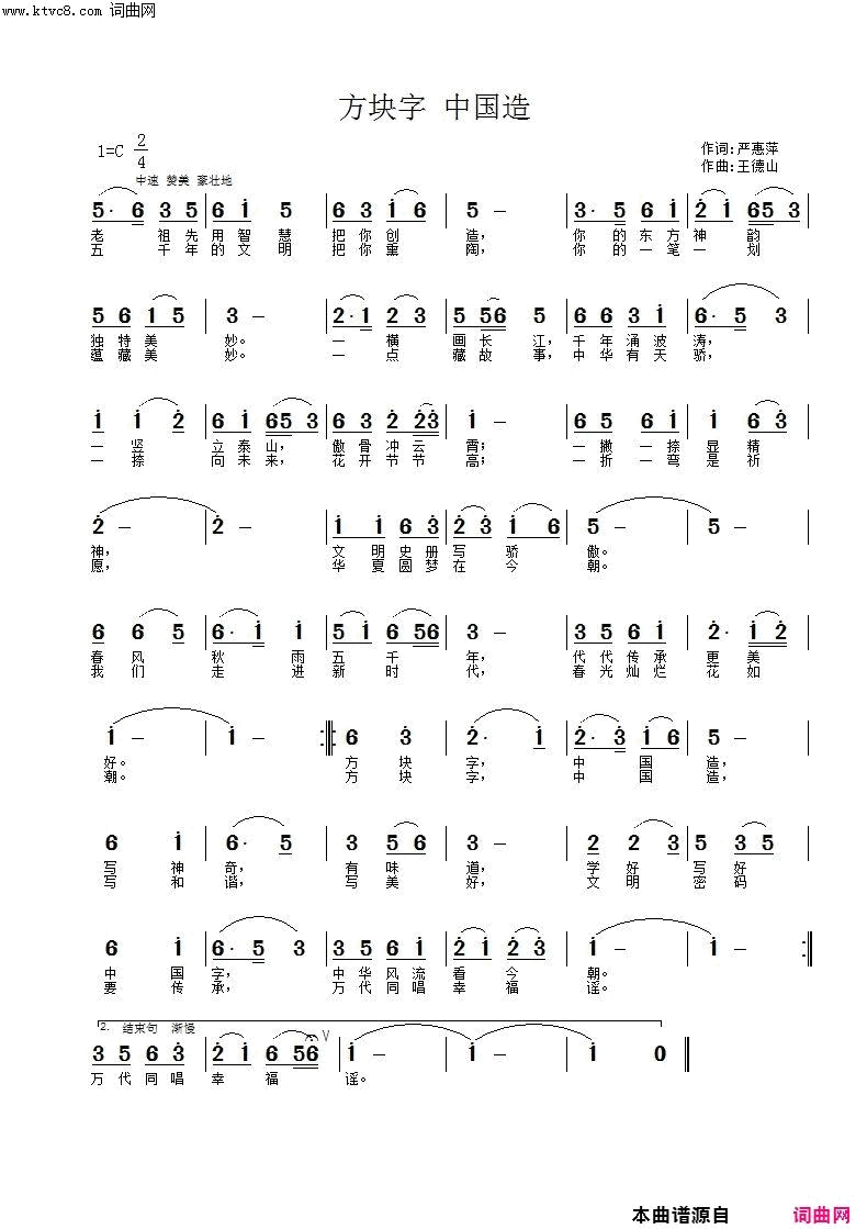 方块字 中国造简谱1