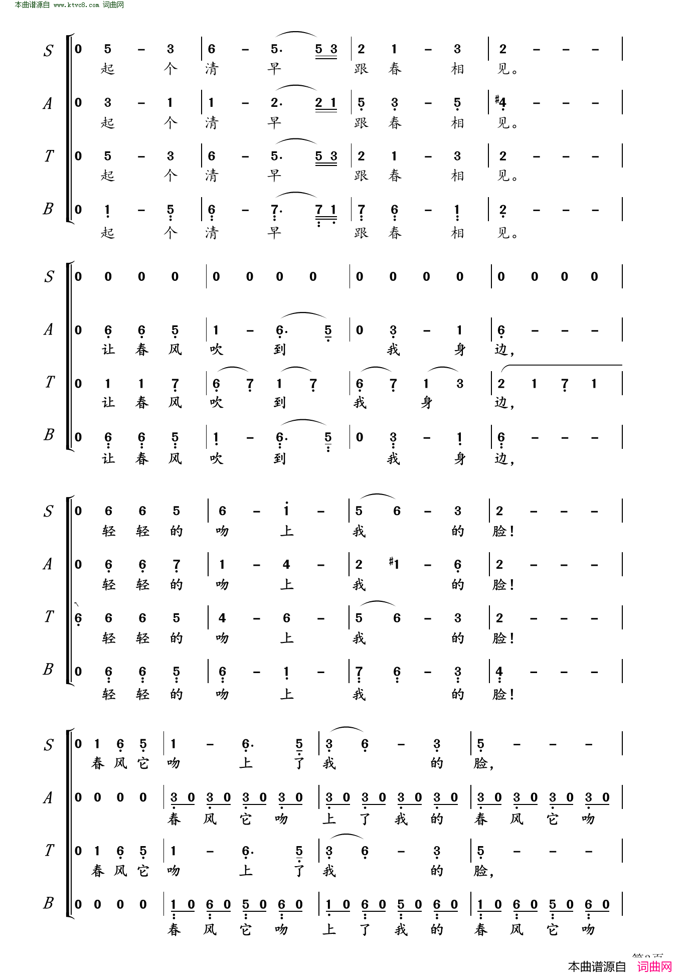 春风吹过我的脸SATB混声合唱简谱1