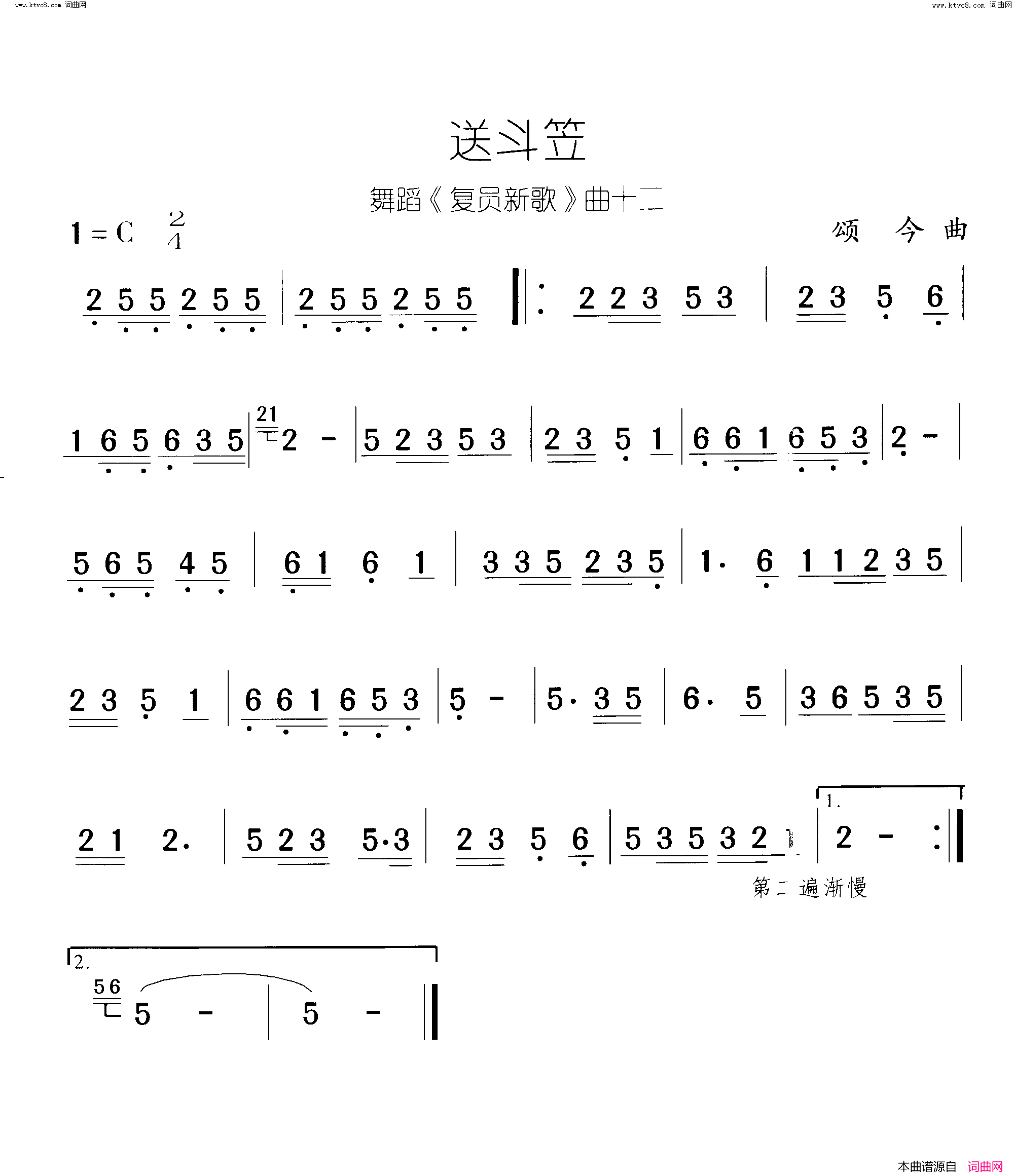 送斗笠复员新歌 舞蹈-曲11-12简谱1