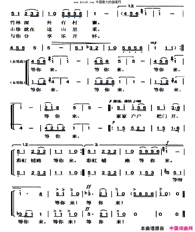 等你来卢云生词刘天强曲简谱1