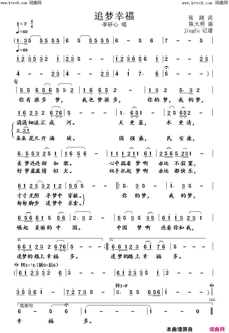追梦幸福简谱-李妍心演唱-张路/陈大明词曲1