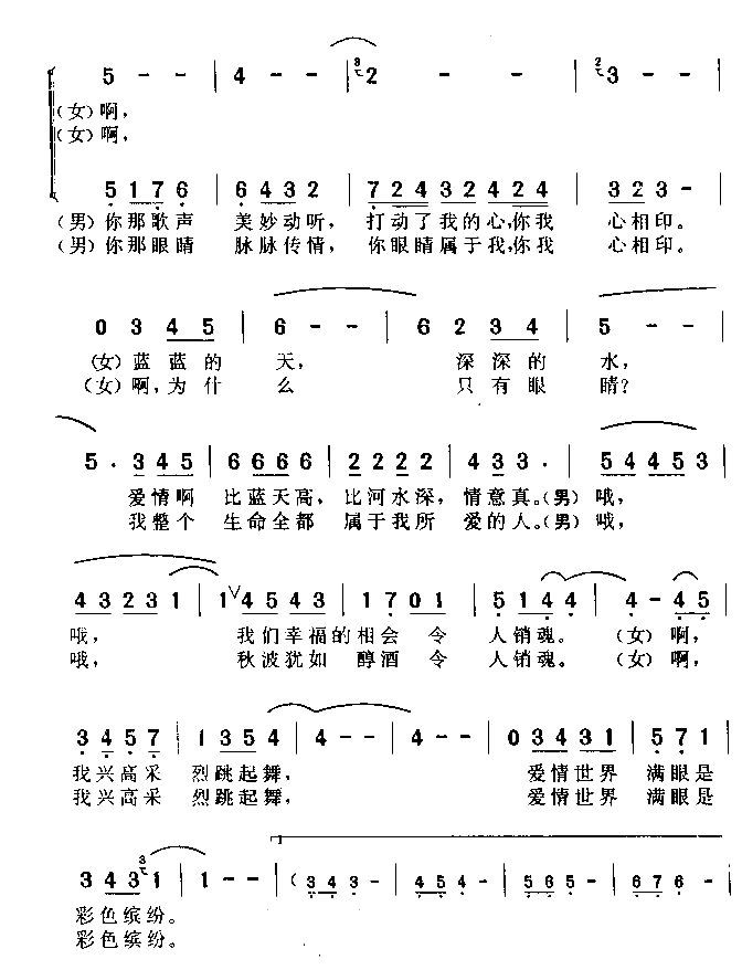 幸福的相会简谱1