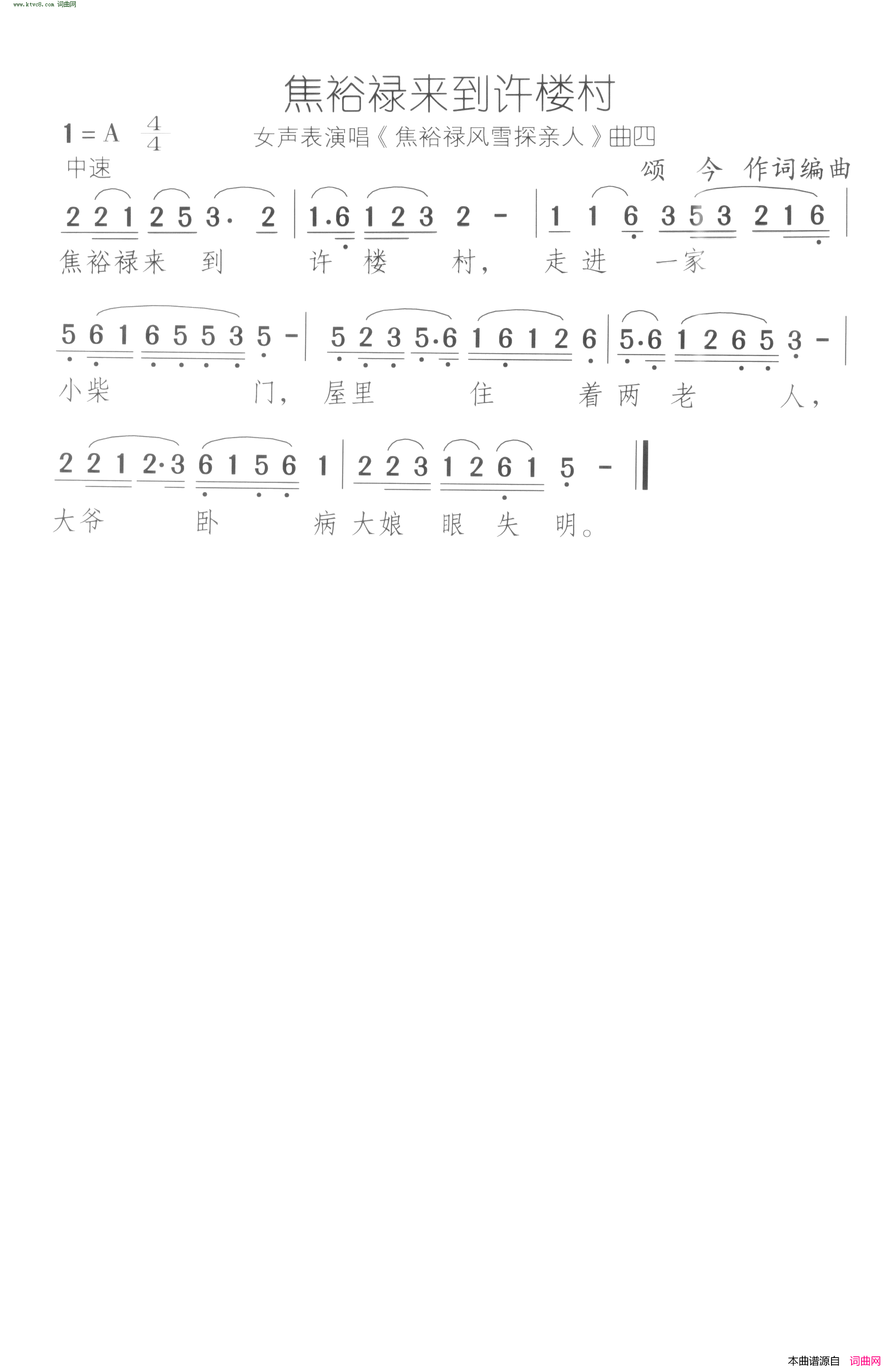 焦裕禄来到许楼村焦裕禄风雪探亲人 曲2-4简谱1