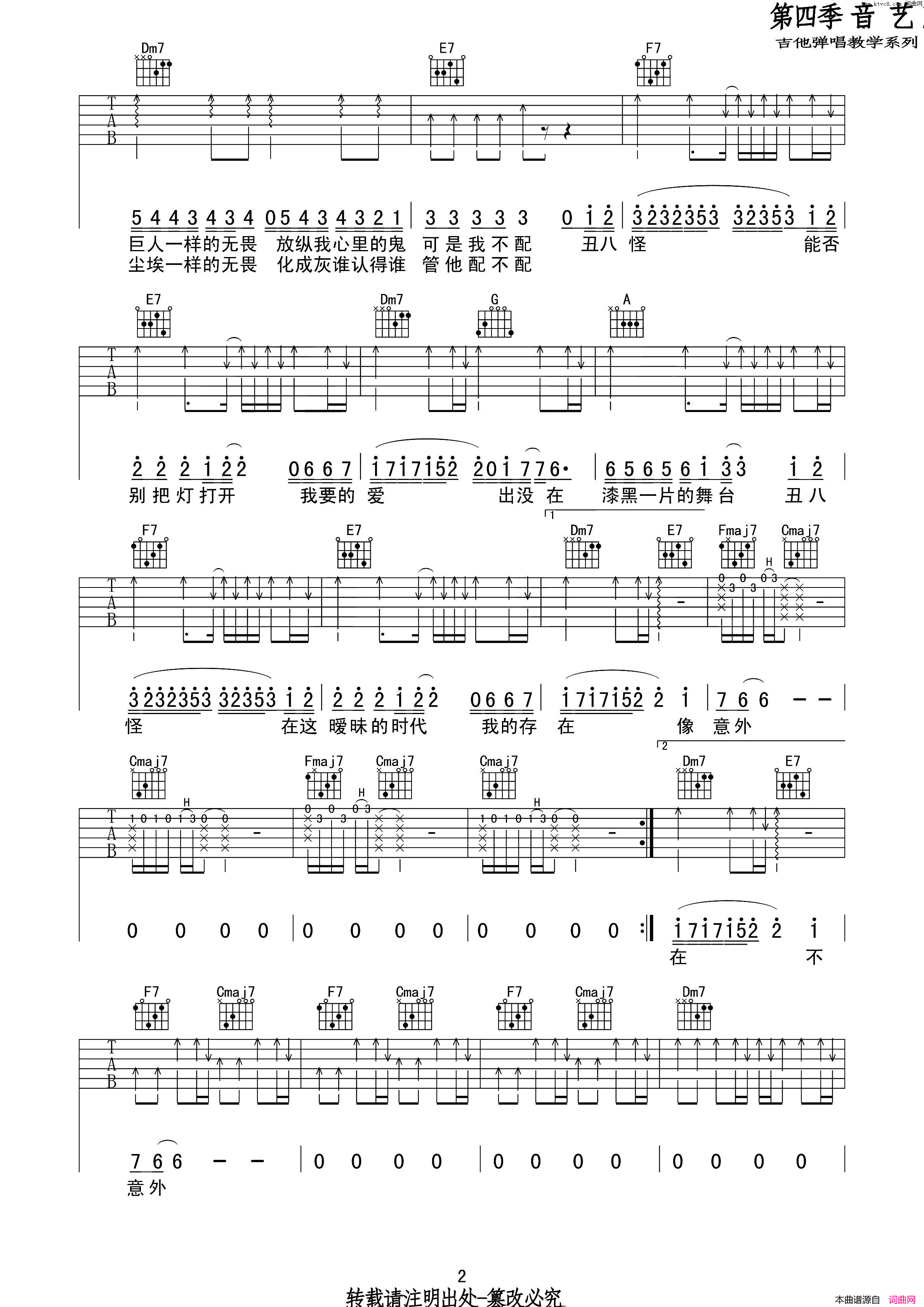 丑八怪吉他六线谱简谱-薛之谦演唱-甘世佳/李荣浩词曲1