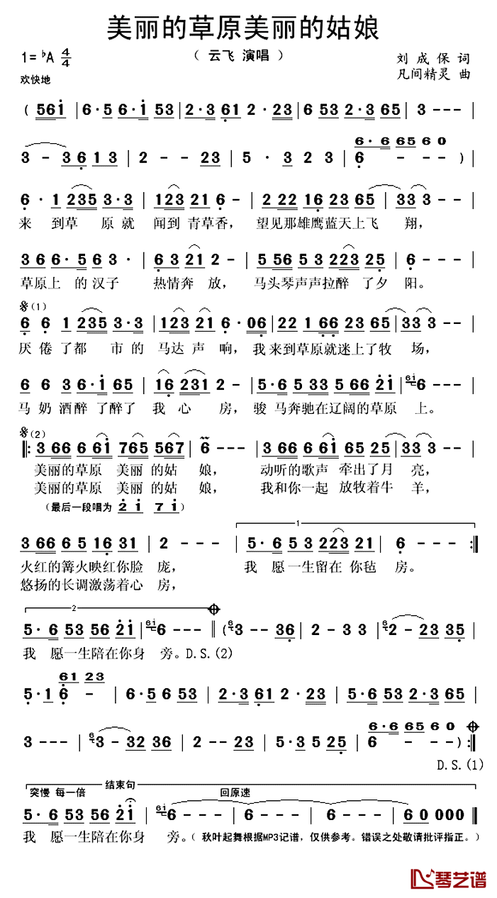 美丽的草原美丽的姑娘简谱(歌词)-云飞演唱-秋叶起舞记谱上传1