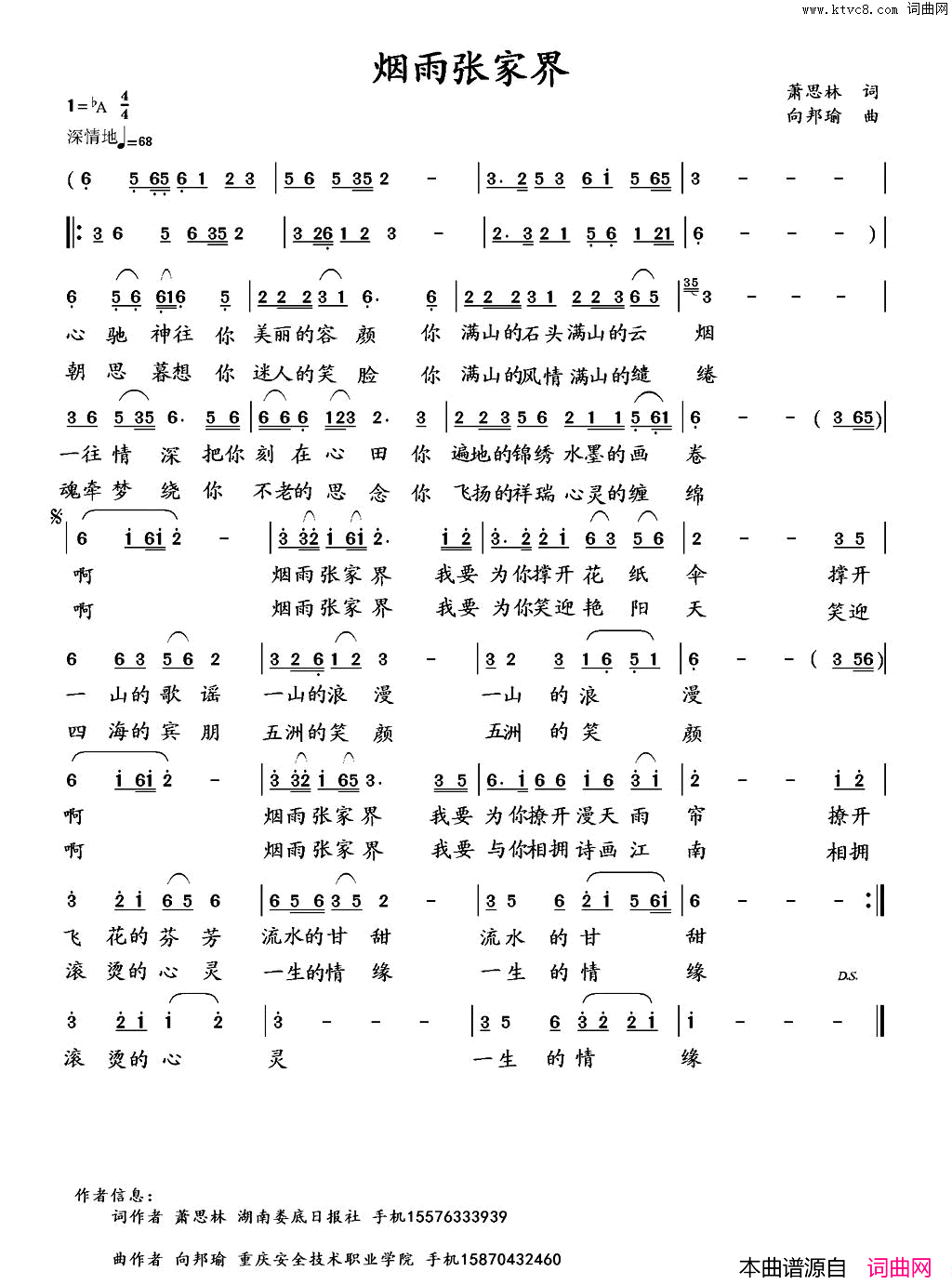 烟雨张家界简谱1