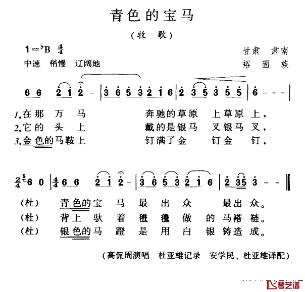 青色的宝马简谱-牧歌1