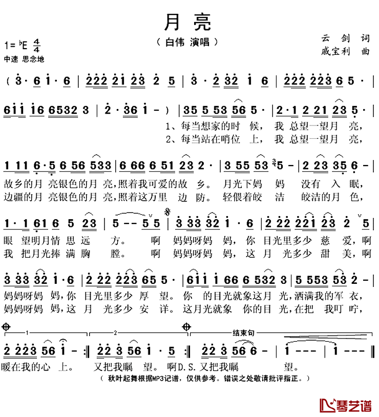 月亮简谱(歌词)-刘伟演唱-秋叶起舞 记谱上传1