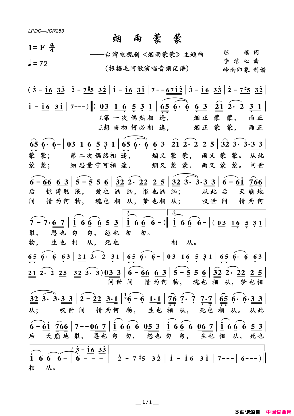烟雨蒙蒙台湾电视剧《烟雨蒙蒙》主题曲简谱1