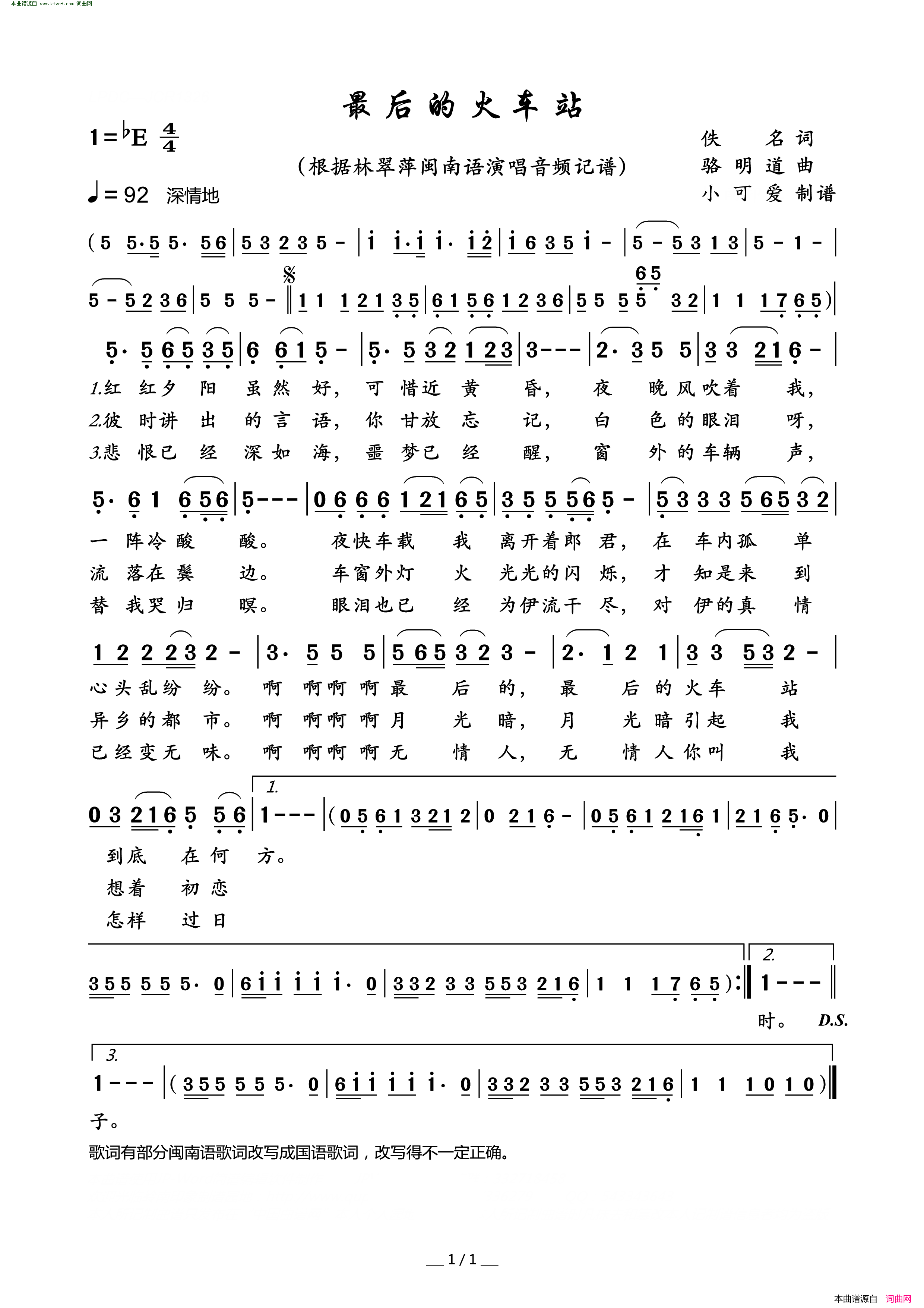 最后的火车站简谱-林翠萍演唱-作曲：骆明道词曲1