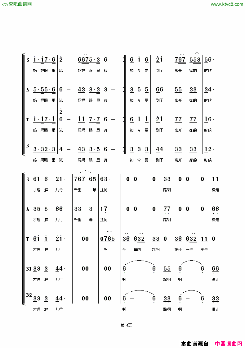 儿行千里混声合唱刘和刚原唱歌曲简谱1