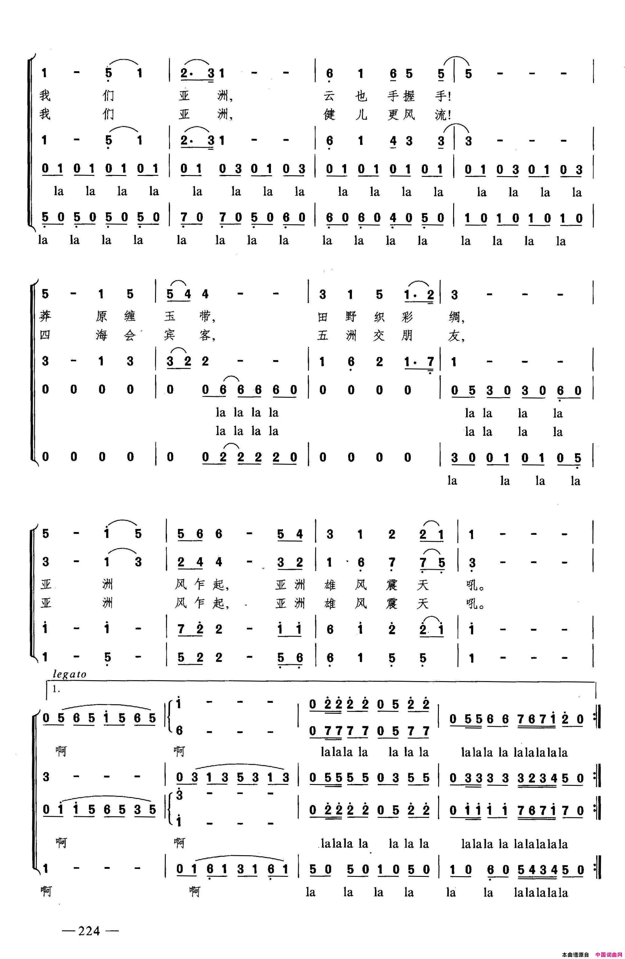 亚洲雄风合唱简谱1