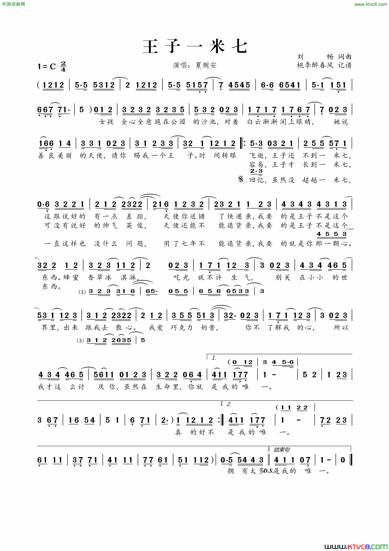王子一米七简谱1