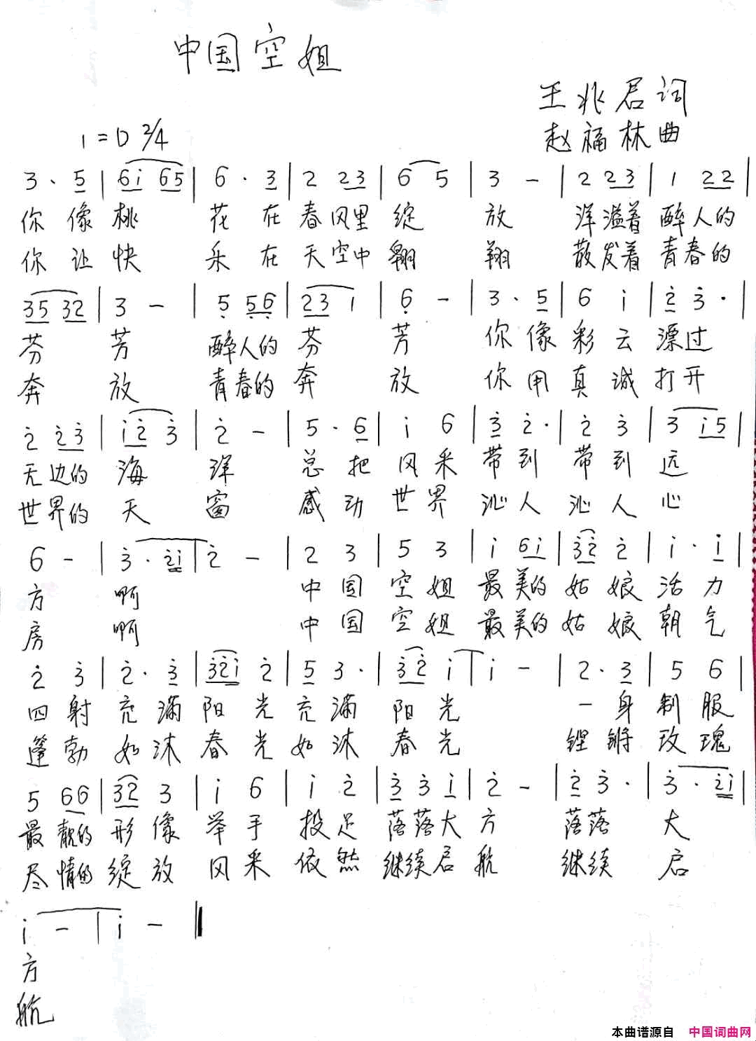 中国空姐简谱1