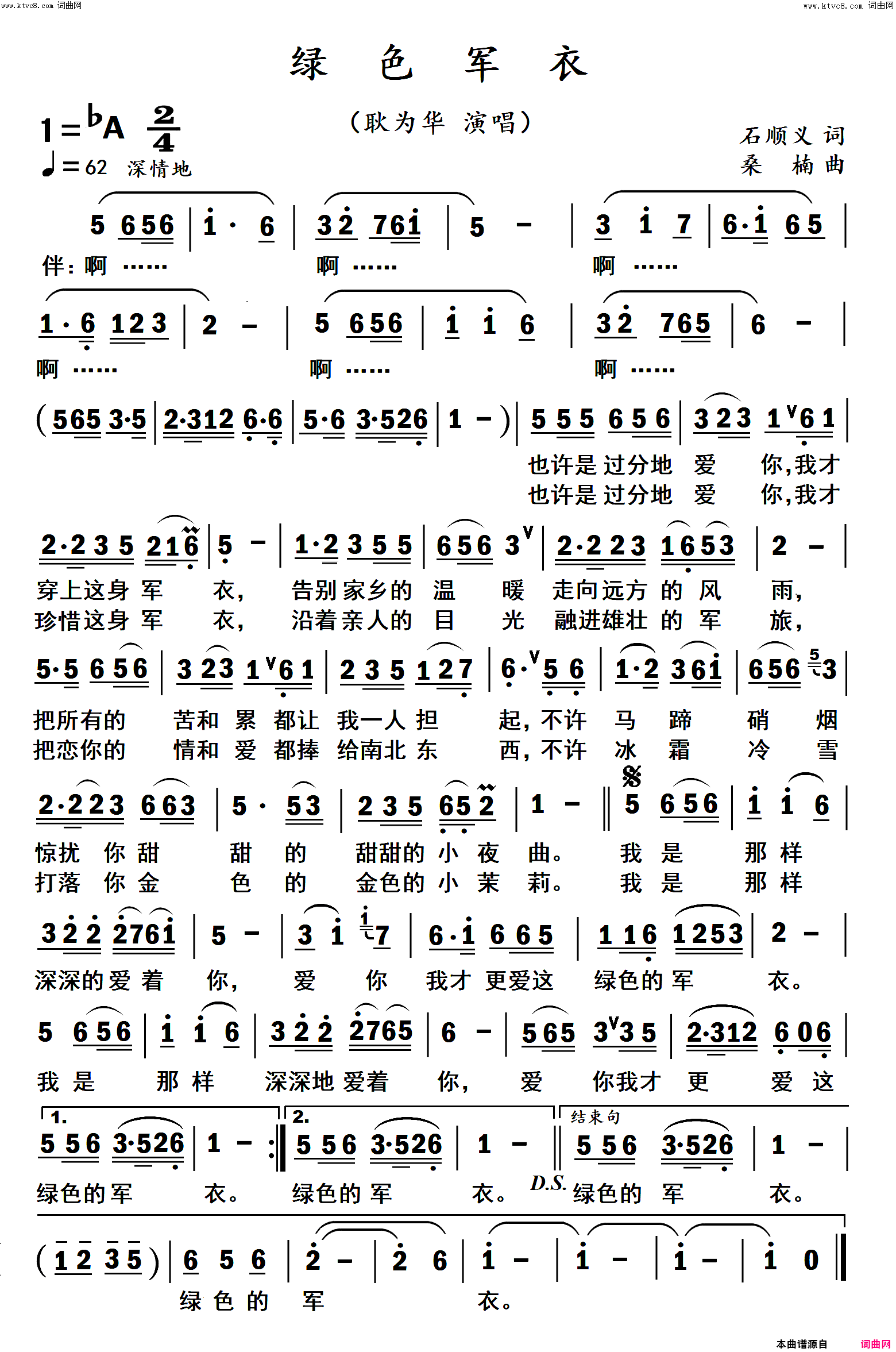 绿色军衣简谱-耿为华演唱-杨居文曲谱1