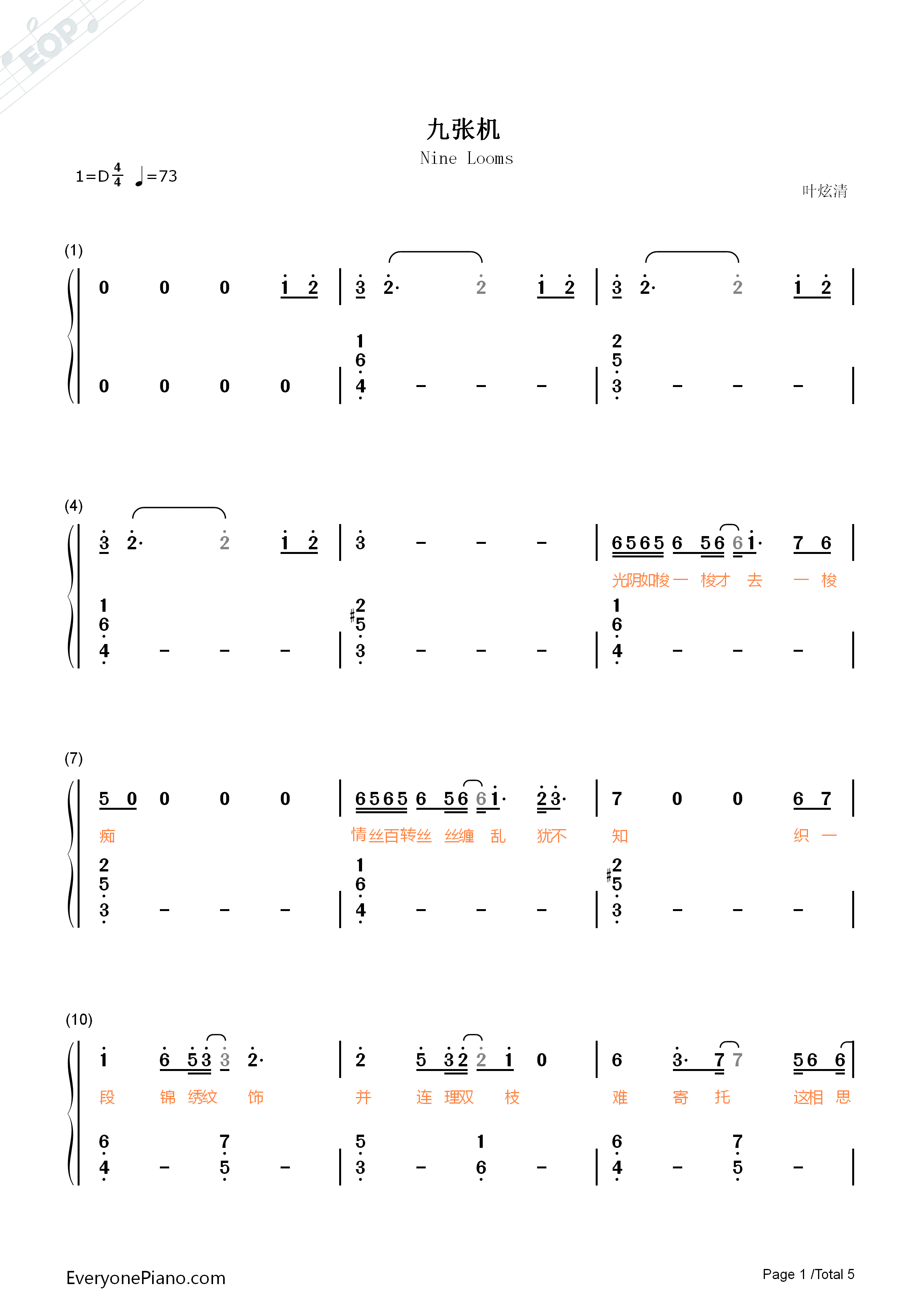 九张机钢琴简谱-叶炫清演唱1