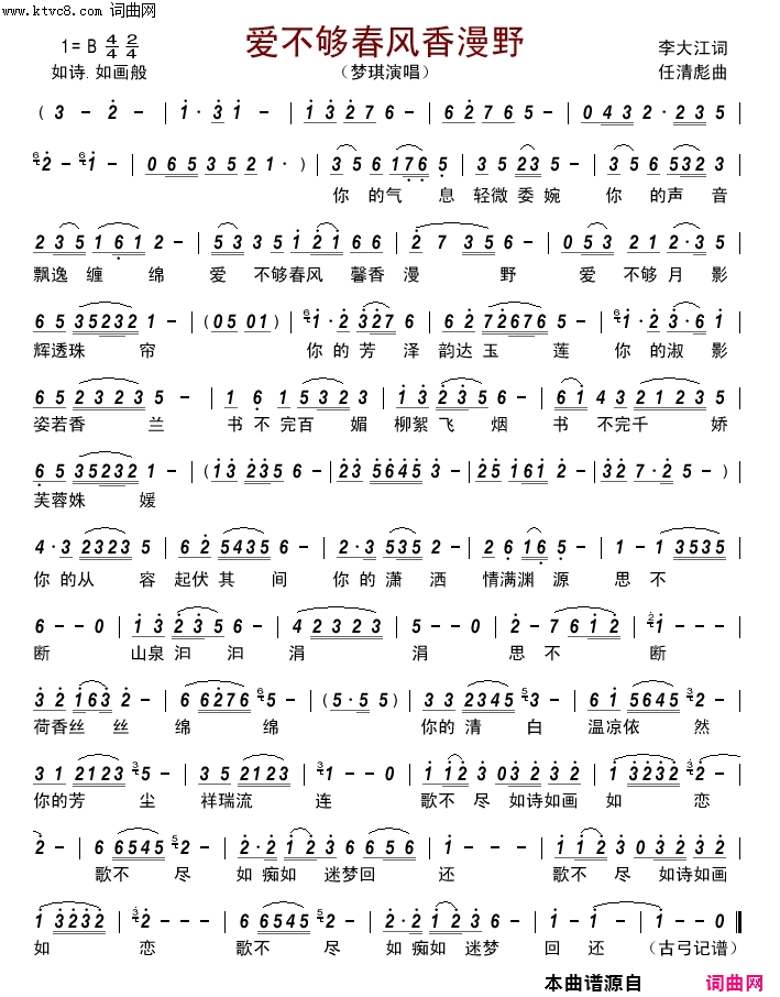 爱不够春风香漫野简谱-梦琪演唱-李大江/任清彪词曲1
