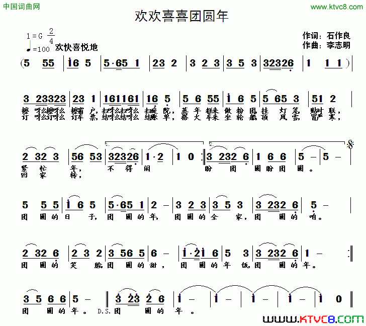 欢欢喜喜团圆年简谱1