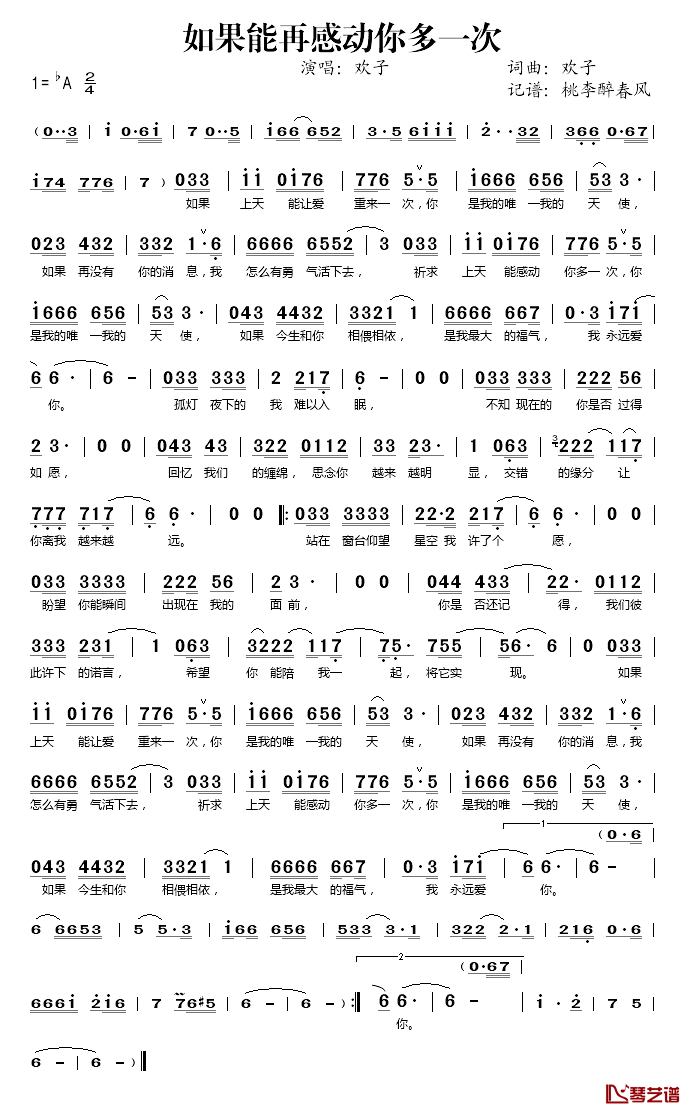 如果能再感动你多一次简谱(歌词)-欢子演唱-桃李醉春风记谱1