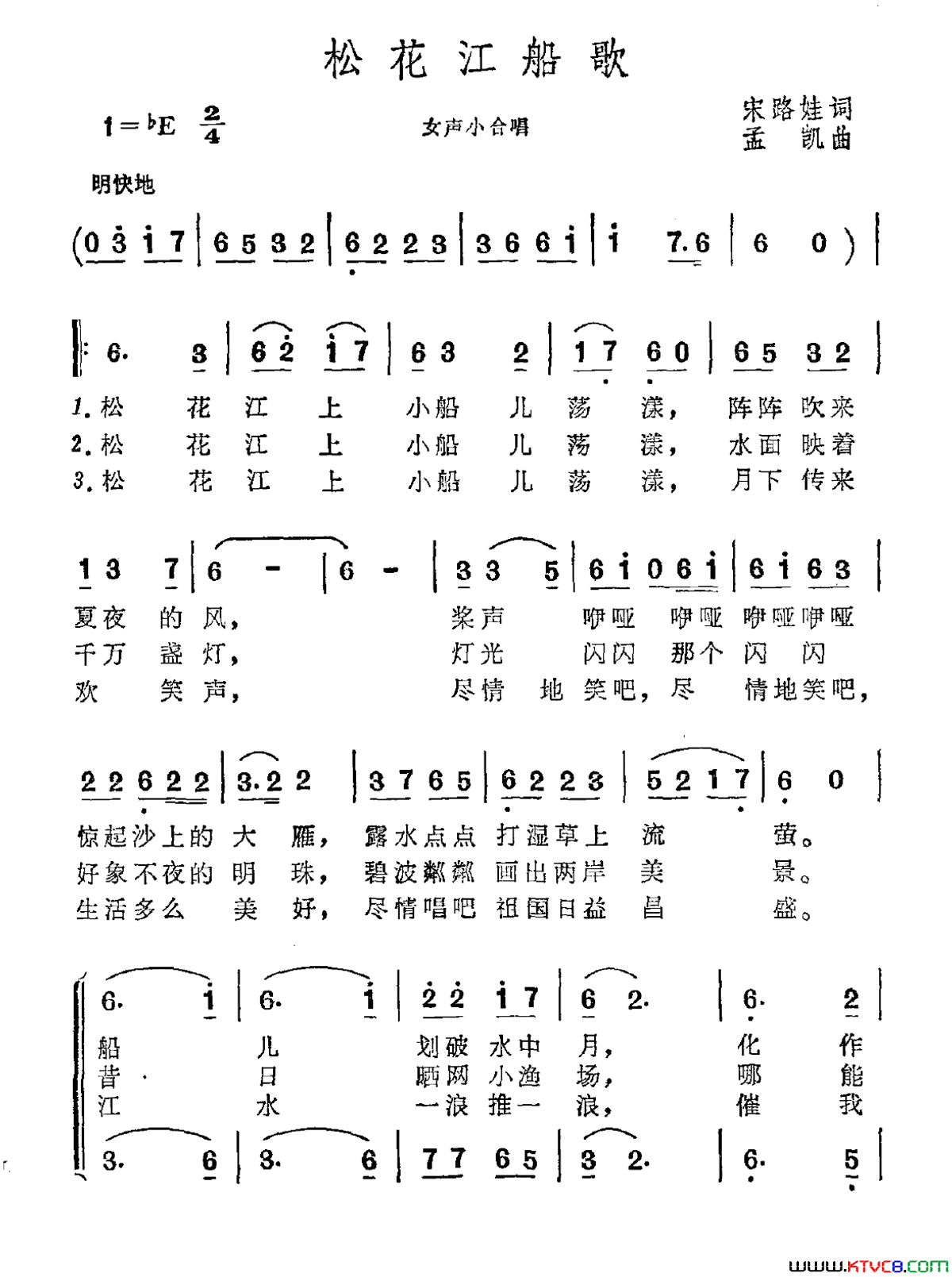 松花江船歌简谱1