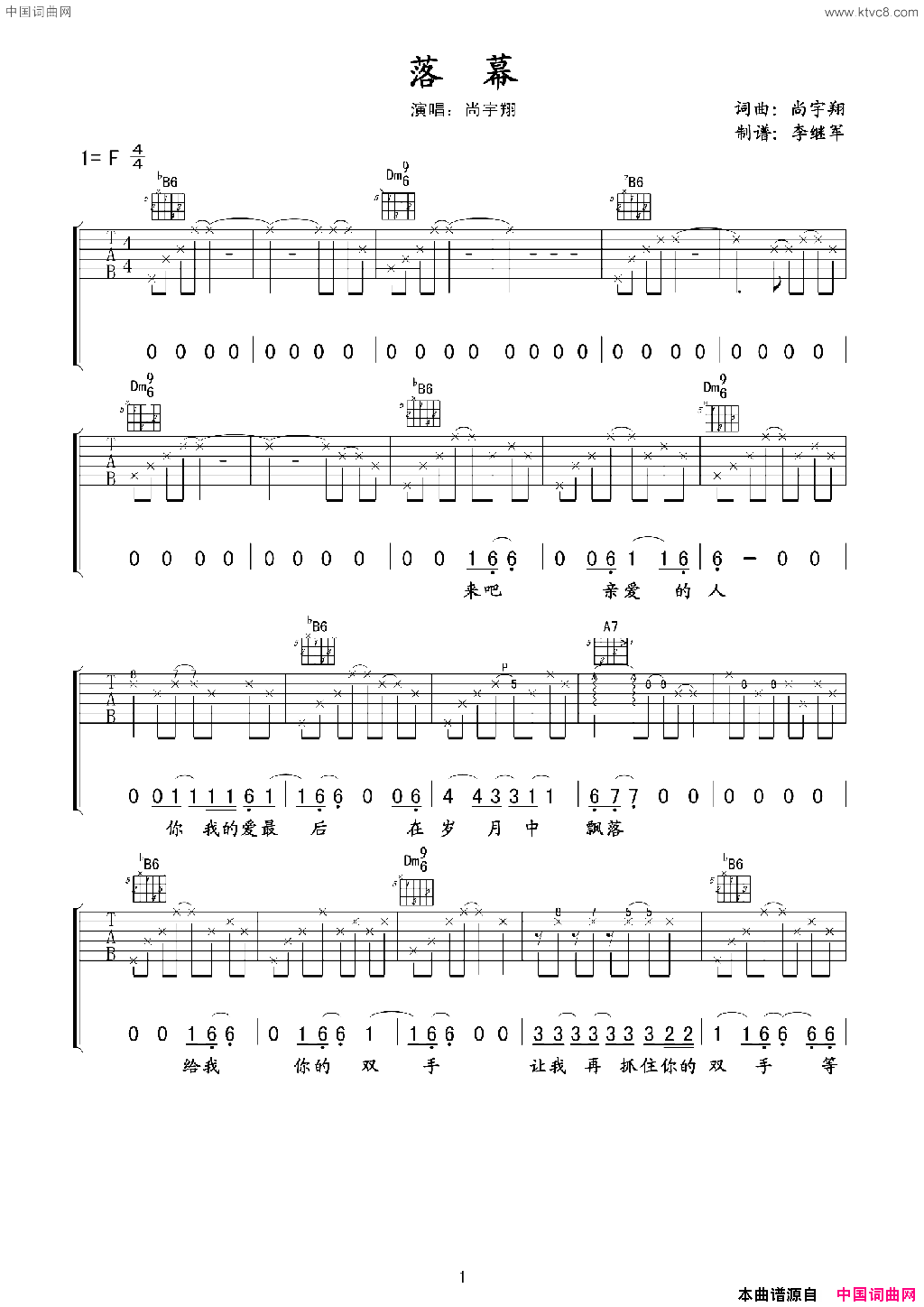 落幕简谱-尚宇翔演唱-尚宇翔/尚宇翔词曲1