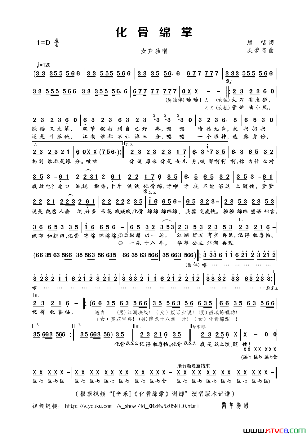 化骨绵掌唐恬词吴梦奇曲化骨绵掌唐恬词 吴梦奇曲简谱1