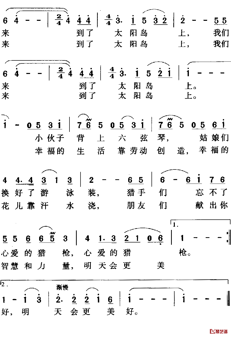 太阳岛上简谱-郑绪岚演唱-电视片《哈尔滨的夏天》选曲2