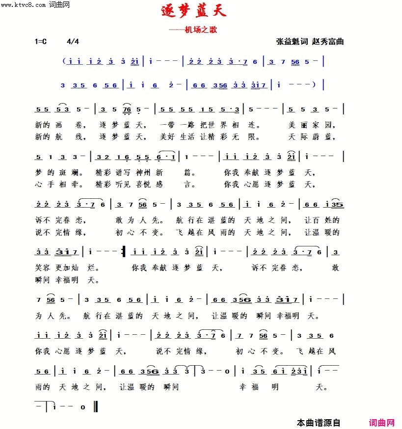 逐梦蓝天简谱-郑迎丹演唱-张益魁/黄永杰词曲1
