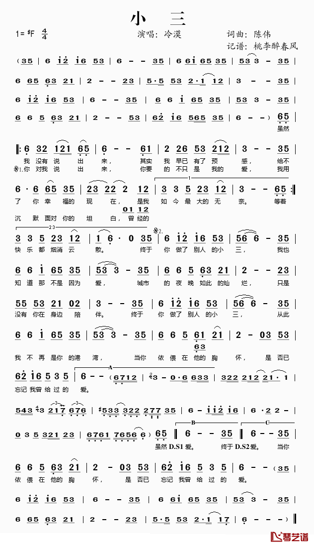 小三简谱(歌词)-冷漠演唱-桃李醉春风记谱1