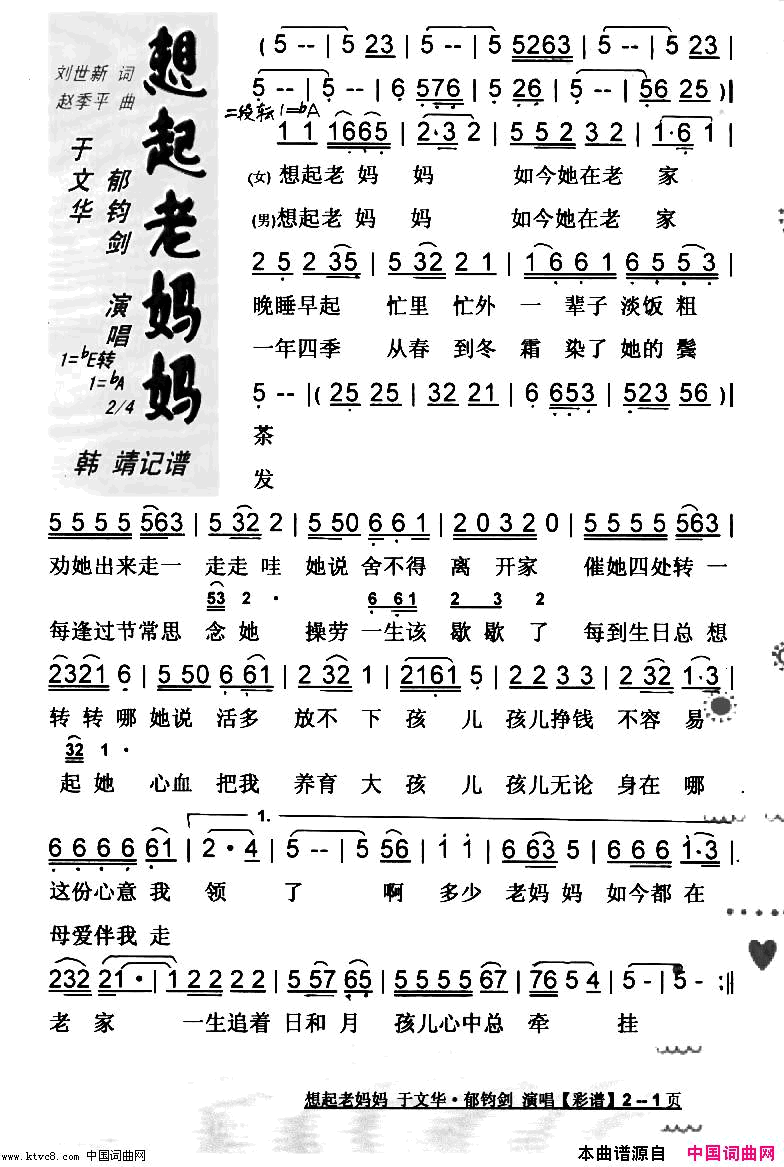 想起老妈妈【彩谱】简谱-于文华演唱-刘世新/赵季平词曲1