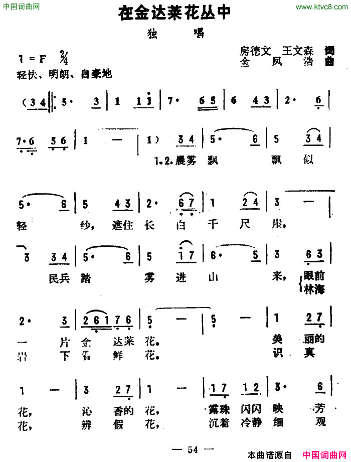 在金达莱花丛中简谱1