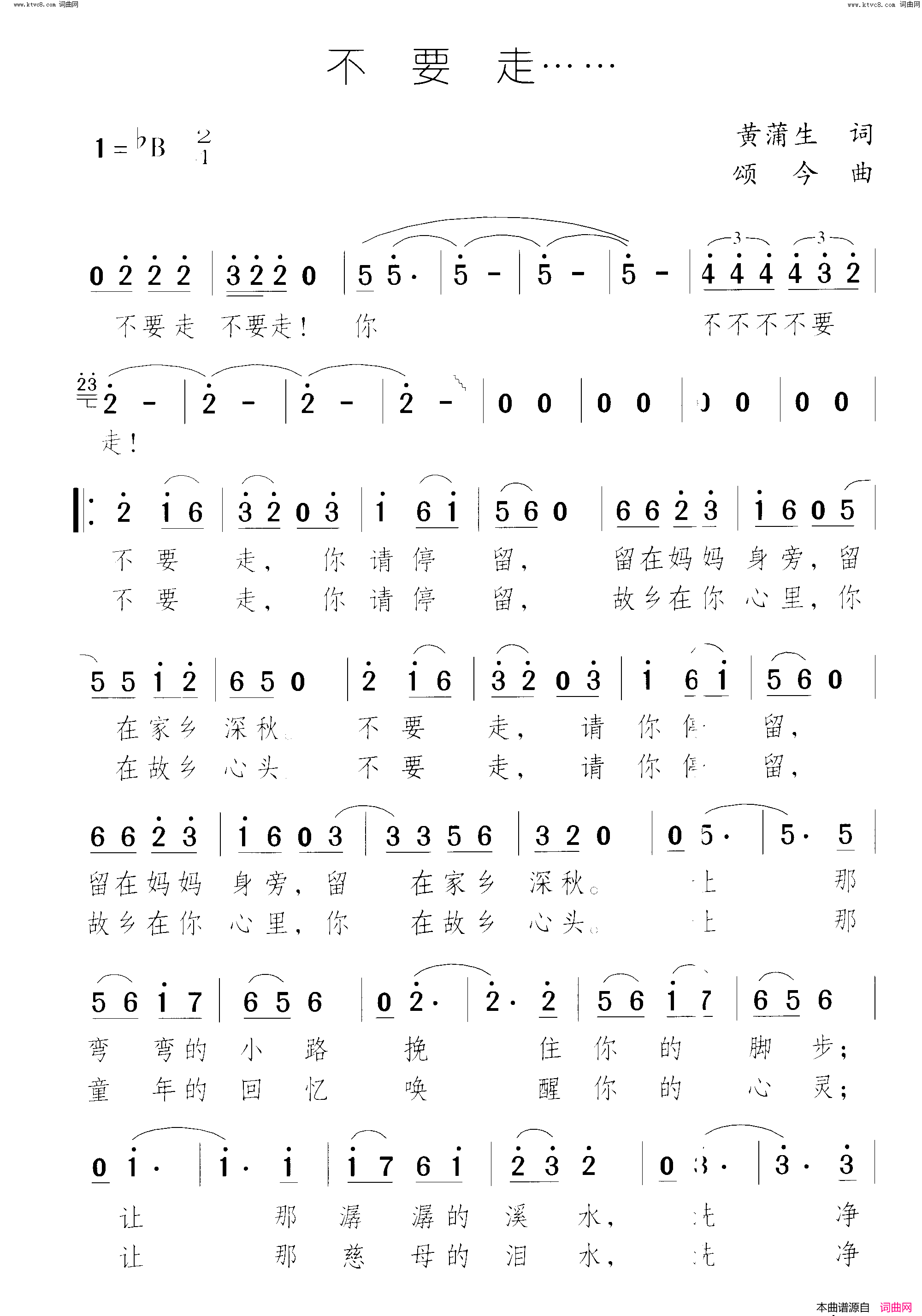 不要走······简谱1