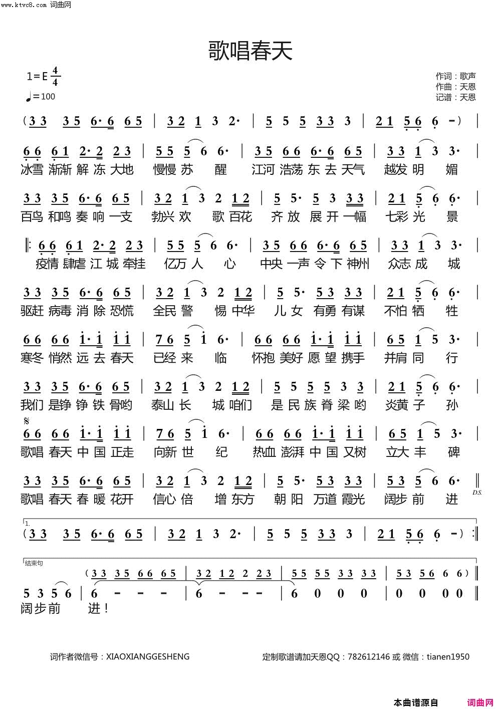 歌唱春天简谱1