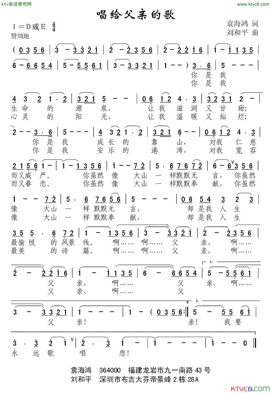 唱给父亲的歌简谱-朱跃明演唱-袁海鸿/刘和平词曲1
