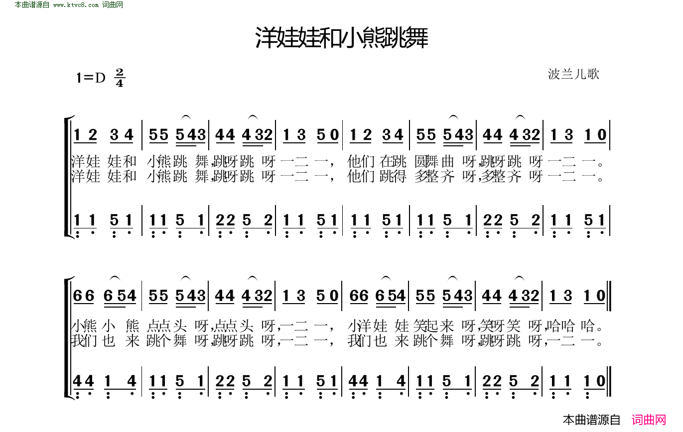 洋娃娃和小熊跳舞波兰儿歌简谱1