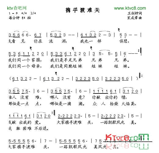 携手度难关简谱1