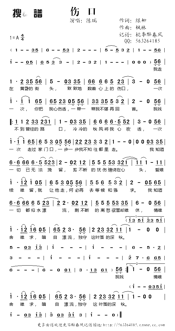 伤口简谱-陈瑞演唱1