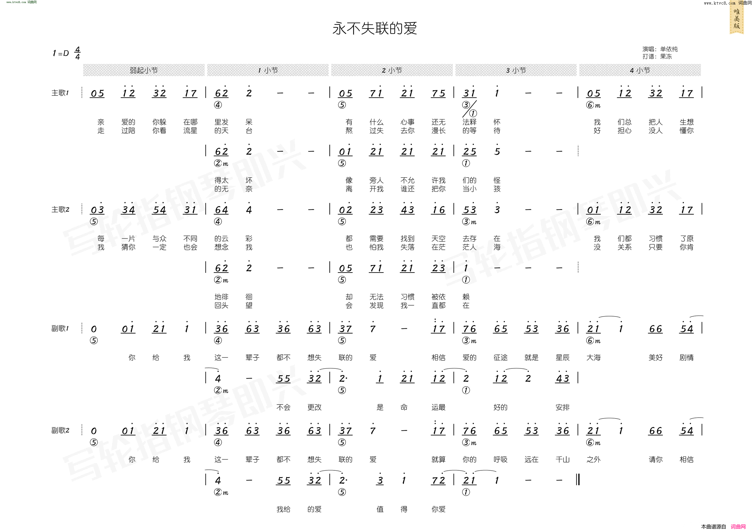 永不失联的爱简和谱简谱-单依纯演唱-饶雪漫/周兴哲词曲1