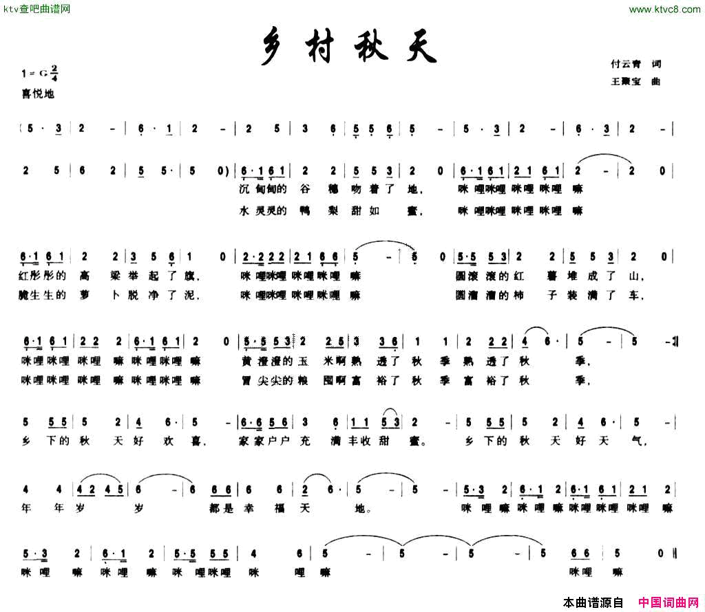 乡村秋天付云青词王聚宝曲简谱1