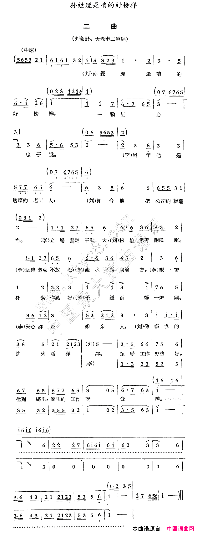 孙经理是咱的好榜样歌剧《煤店新工人》选曲简谱1