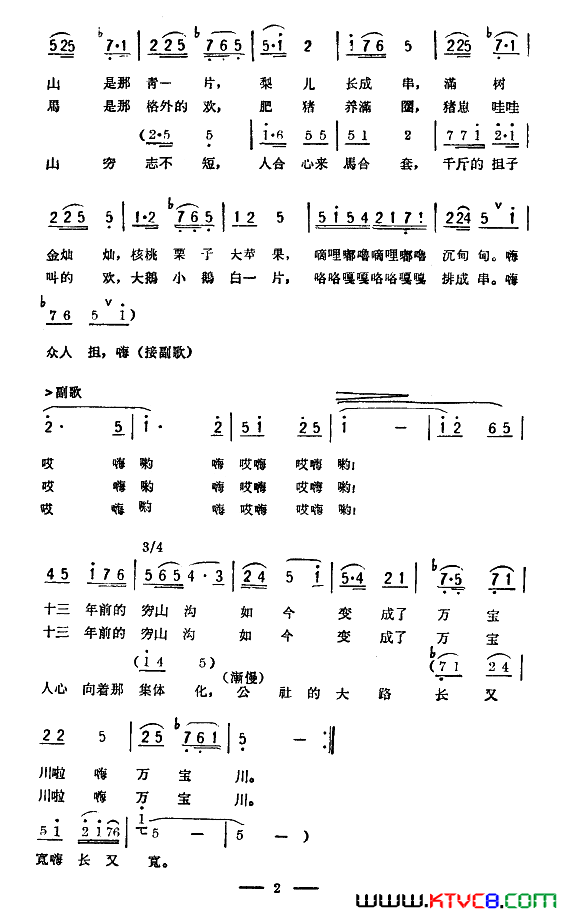 公社的大路长又宽简谱1