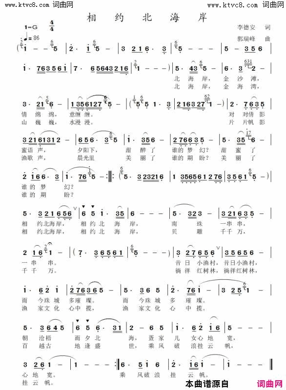相约北海岸简谱1