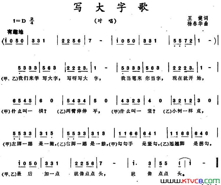 写大字歌简谱1