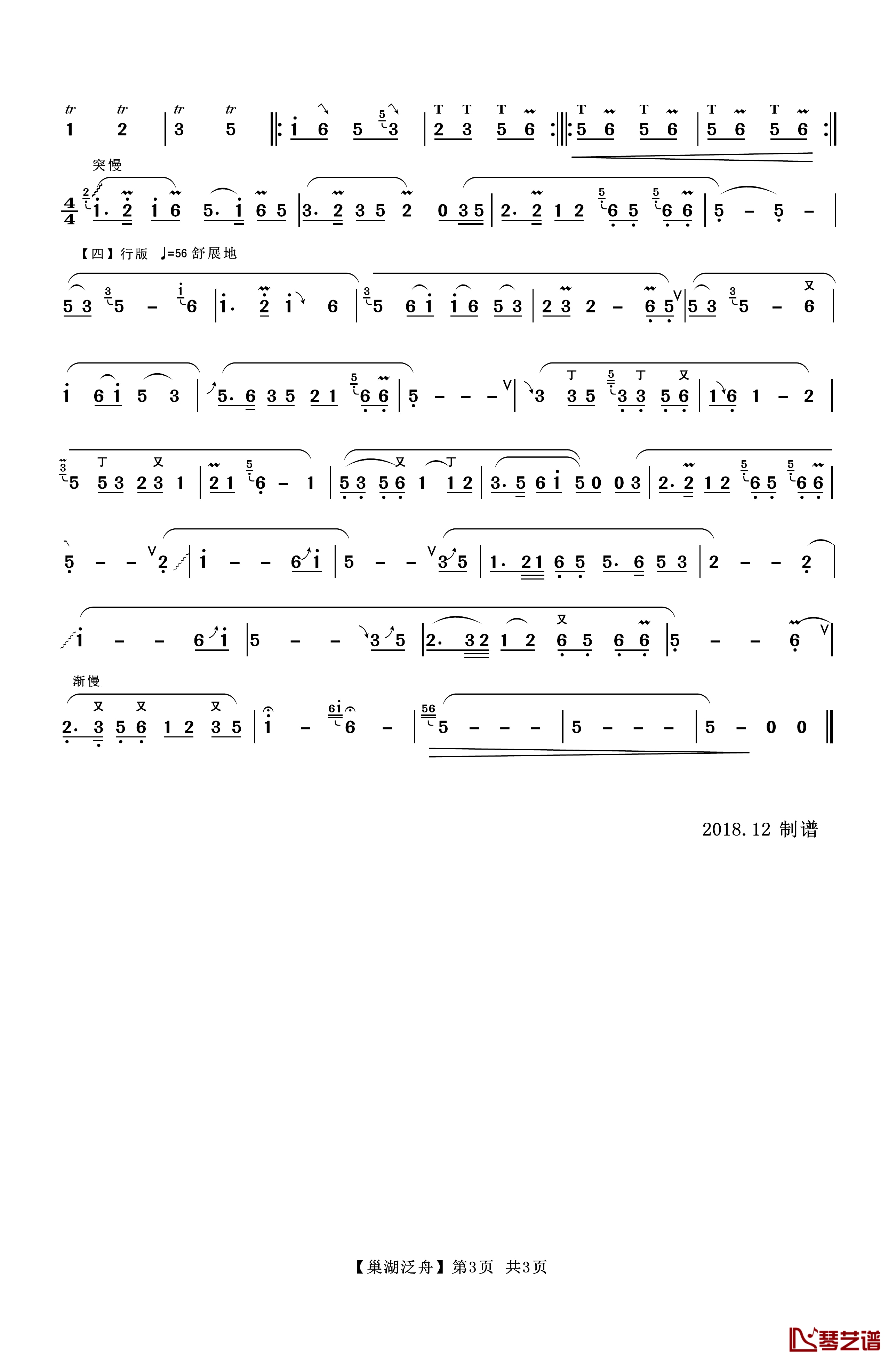 巢湖泛舟简谱1