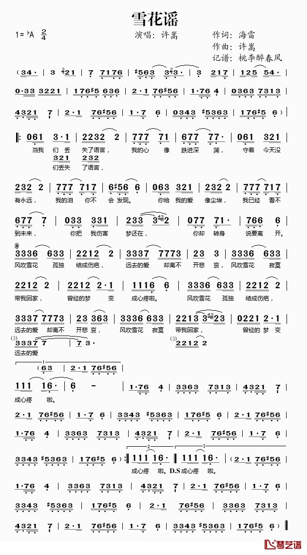 雪花谣简谱(歌词)-许嵩演唱-桃李醉春风记谱1