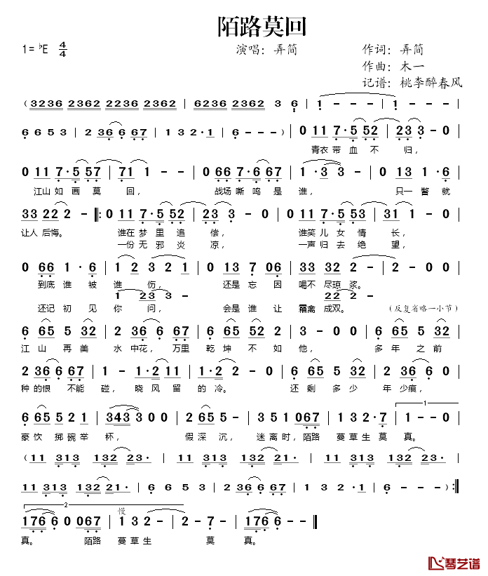 陌路莫回简谱(歌词)-弄简演唱-桃李醉春风记谱1